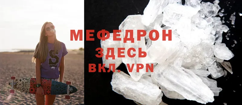 Мефедрон mephedrone  Белорецк 